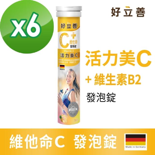 【德國好立善】維他命C發泡錠20錠6入組(鳳梨口味 保護力.促進膠原蛋白形成.骨骼牙齒生長.鐵吸收.抗氧化)