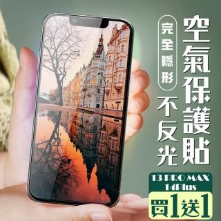 【買一送一】IPhone 13 PRO MAX 14 PLUS 保護貼隱形膜全覆蓋服貼高畫質全透玻璃鋼化膜