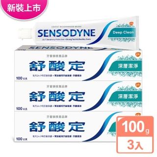 【SENSODYNE 舒酸定】日常防護 長效抗敏牙膏100gX3入_深層潔淨(抗敏感/深度潔淨/持久清新)