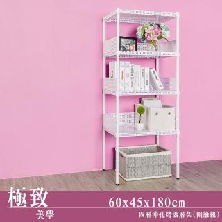 【dayneeds 日需百備】極致美學 60x45x180公分烤漆四層架 含圍籬三組(沖孔鐵架/收納層架/展示架/層架/鐵架)