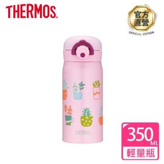 【THERMOS 膳魔師】不鏽鋼輕巧變彈蓋真空保溫杯350ml(JNR-350-PTLP)