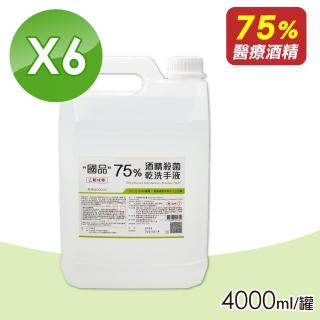 【國品】酒精殺菌乾洗手75％(4000mlX6瓶)