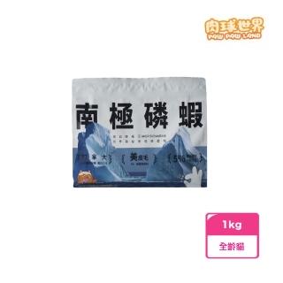 【PAW PAW LAND 肉球世界】AK南極磷蝦X雞肉凍乾無穀貓糧 1Kg(貓飼料/貓乾糧/貓糧)