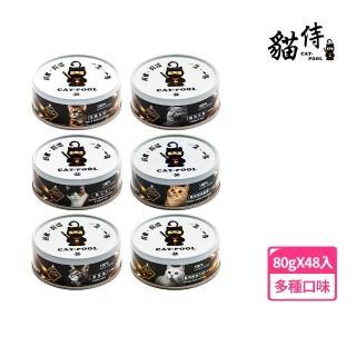 【Catpool 貓侍】貓罐頭-升級版低敏食材天然主食罐80g(任選2箱 共48罐)