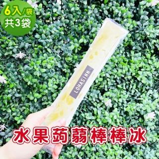 【樂活e棧】水果蒟蒻棒棒冰-芭樂口味6入x3袋(冰品 甜點 輕食 果凍)