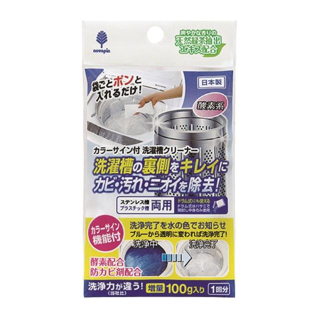 【紀陽】日本 洗衣槽清潔劑 100g(2入組/平輸商品)