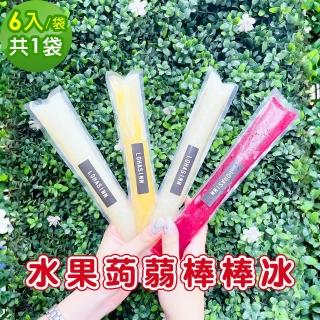 【樂活e棧】水果蒟蒻棒棒冰-綜合口味6入x1袋(冰品 甜點 輕食 果凍)