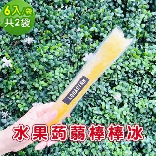 【樂活e棧】水果蒟蒻棒棒冰-橘子口味6入x2袋(冰品 甜點 輕食 果凍)