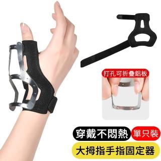 【AOAO】大拇指手指固定器 可調節大拇指護套 腱鞘手保護套 護指支具(滑鼠手/媽媽手/腱鞘手)