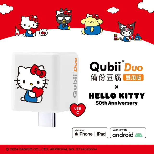 【Maktar】QubiiDuo USB-C 備份豆腐 SANRIO三麗鷗聯名款(Hello Kitty50週年紀念版/布丁狗/酷洛米/酷企鵝)