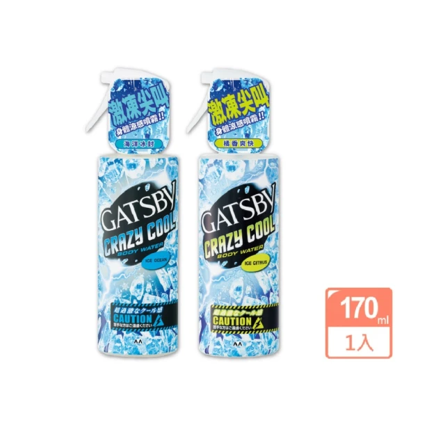 GATSBY 魔法激凍體用噴霧 170ml(海洋/橘香)