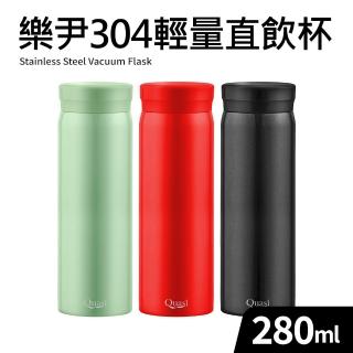 【Quasi】樂尹304不鏽鋼輕巧隨行保溫杯280ml