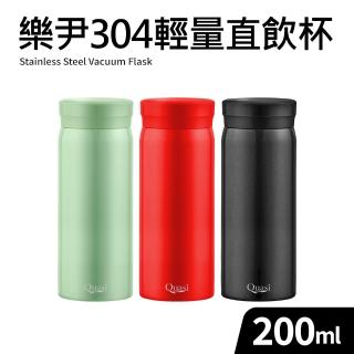 【Quasi】樂尹304不鏽鋼輕巧隨行保溫杯200ml
