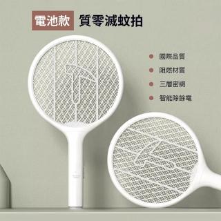 【Qualitell質零】滅蚊拍C1-lite(電蚊拍 滅蚊拍 手持電蚊拍 三層電網 滅蚊 捕蚊 智慧滅蚊)