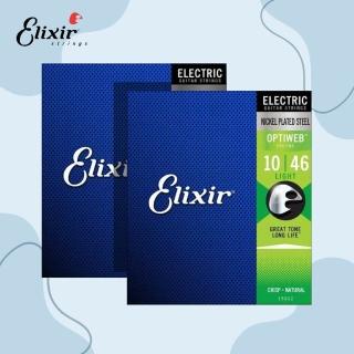 【ELIXIR】ELIXIR 10-46 鍍鎳 電吉他弦 OPTIWEB 兩包優惠價(高階包膜弦 電吉他弦)