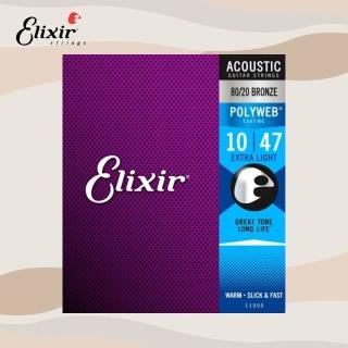 【ELIXIR】ELIXIR 10-47 黃銅 木吉他弦 80/20 POLYWEB(高階包膜弦 木吉他弦)