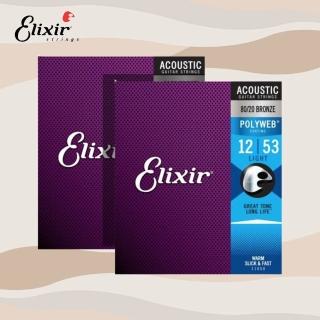 【ELIXIR】ELIXIR 12-53 黃銅 木吉他弦 80/20 POLYWEB 兩包優惠價(高階包膜弦 木吉他弦)