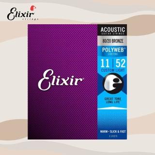 【ELIXIR】ELIXIR 11-52 黃銅 木吉他弦 80/20 POLYWEB(高階包膜弦 木吉他弦)