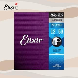 【ELIXIR】ELIXIR 12-53 黃銅 木吉他弦 80/20 POLYWEB(高階包膜弦 木吉他弦)