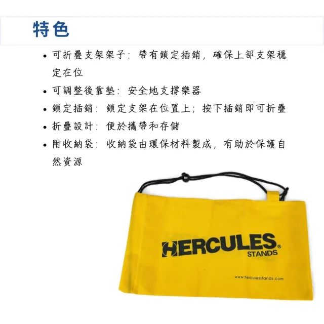 【Hercules 海克力斯】DS530BB 中音 次中音薩克斯風架 含袋／穩固可靠的支撐(樂器架 管樂架 SAX架 立架)