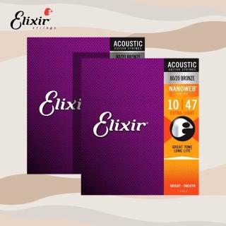 【ELIXIR】ELIXIR 10-47 黃銅 木吉他弦 80/20 NANOWEB 兩包優惠價(高階包膜弦 木吉他弦)