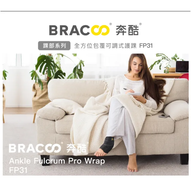 【美國Bracoo奔酷】全方位包覆可調式護踝(FP31)