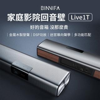 【小米有品】BINNIFA 回音壁Live 1T(金屬木製發聲 兼容性強 藍牙音響 電視音響 喇叭)