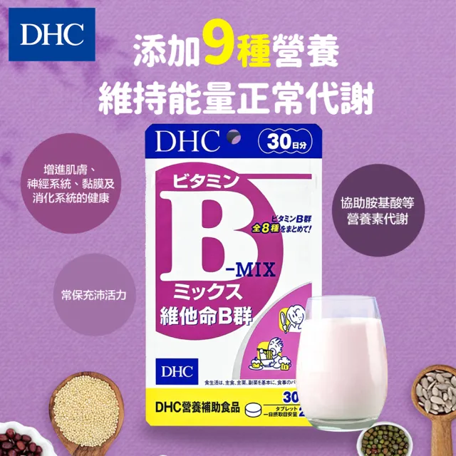 【DHC】晶亮清晰組(藍莓精華II 30日份+維他命B群 30日份)