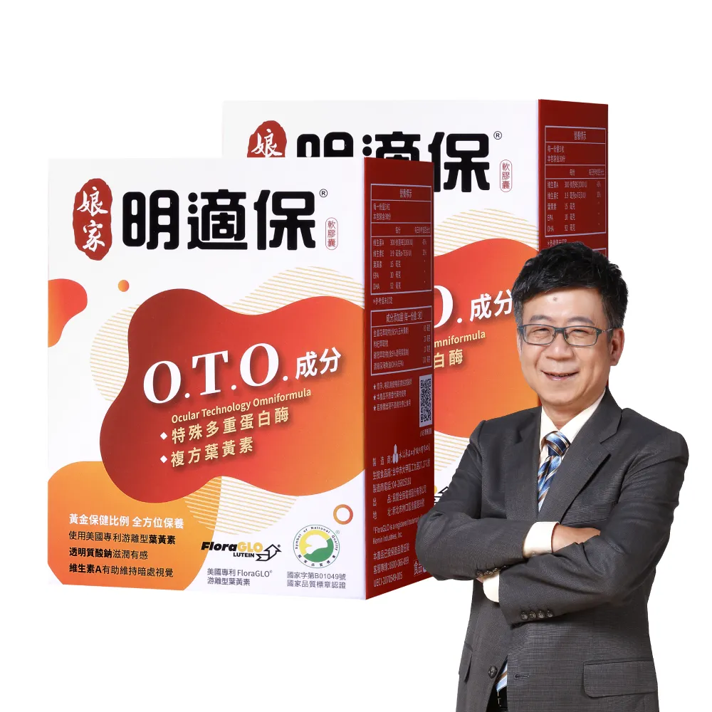 【娘家官方直營】明適保O.T.O.複方葉黃素軟膠囊2盒組(90粒/盒.氣象主播林嘉愷 真心推薦)