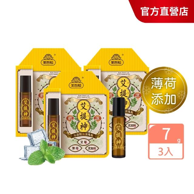 【美吾髮】艾系列 艾提神沁涼精油滾珠瓶7g_3入組(勁涼開運/艾草除穢/薄荷醒腦/尤加利放鬆/舒壓)