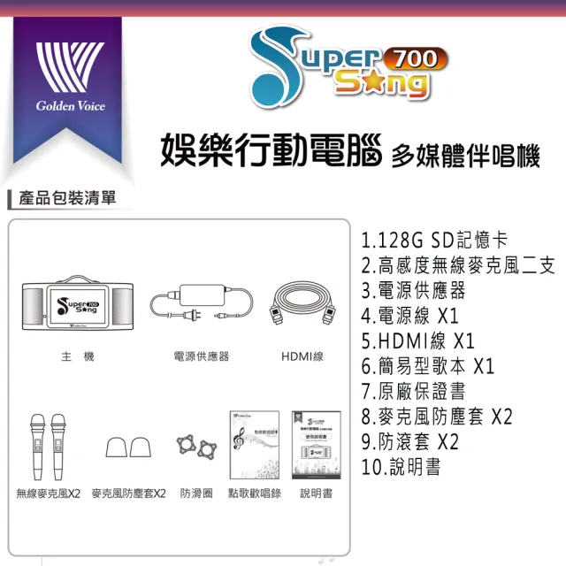 【金嗓】SuperSong700 攜帶式多功能行動式伴唱機+TEV TA-680iDA一台(標準全配)