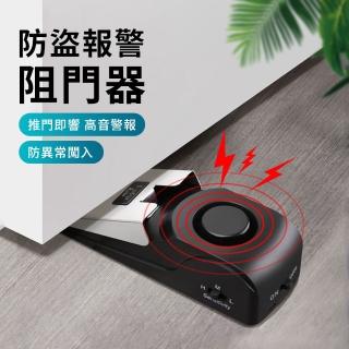 【YUNMI】家用高分貝防盜阻門警報器 門縫警報器 門檔限位器 阻門器 防狼防盜(出國/旅行/獨居安全必備)