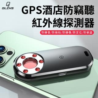【QLZHS】GPS防偷窺紅外線探測器 酒店攝像頭防監聽檢測儀 防針孔偵測器 反追蹤器(防偷窺 防定位 防錄像)
