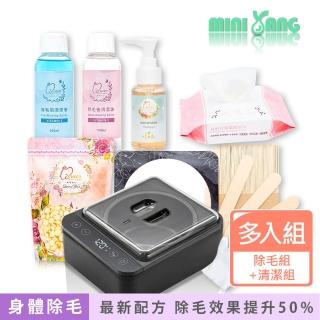 【MINI YANG】精選熱蠟除毛套組+清潔保養3件組(沙龍級除毛體驗 超強除毛力 全身皆可使用)