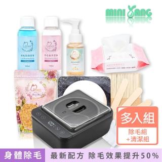 【MINI YANG】特級熱蠟除毛套組+清潔保養3件組(沙龍級除毛體驗 超強除毛力 全身皆可使用)