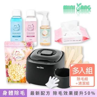 【MINI YANG】精選熱蠟除毛套組+清潔保養3件組(沙龍級除毛體驗 超強除毛力 全身皆可使用)
