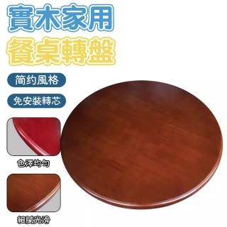 【RTAKO】餐桌轉盤 實木餐桌轉盤 直徑80CM(圓桌轉盤/轉盤桌/餐桌轉盤/實木餐桌/旋轉桌/圓形餐桌)