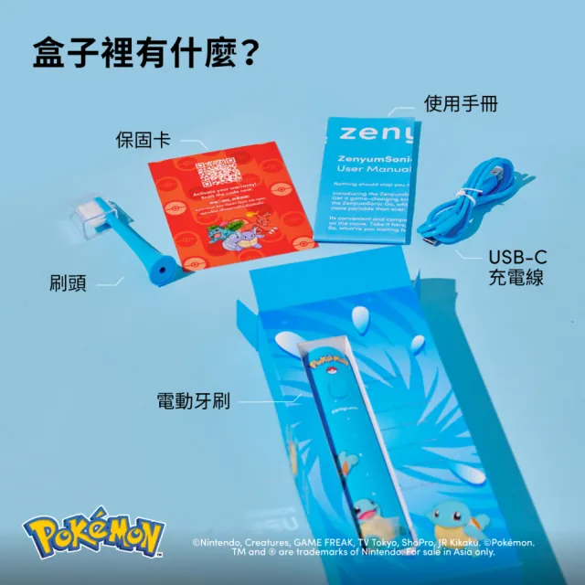 【Zenyum】Sonic™ Go 隨行版音波振動牙刷【寶可夢限定版】－旅行盒(極輕機身/易於攜帶/最高防水等級)