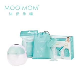 【MOOIMOM 沐伊孕哺】優雅哺乳組 - 尊爵版(免手持電動吸乳器-標準版Prox1+優雅哺乳收納組x1)