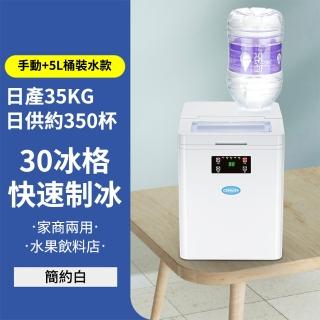 製冰機 手動+桶裝水加水 方冰製冰機 智慧製冰(快速出冰 冰塊厚度可調節 預約製冰 缺水保護 30顆手動加水)