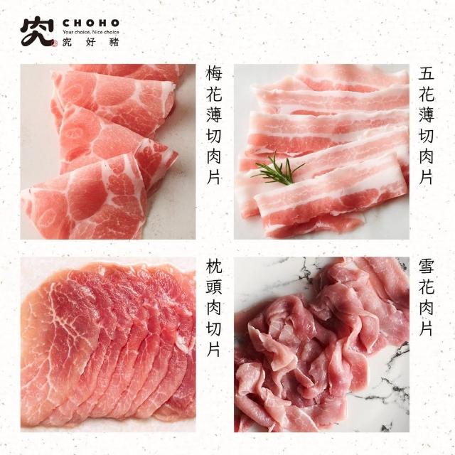 【究好豬】家常肉片4包組(梅花、五花、枕頭肉、雪花)