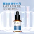 【DR.WU 達爾膚】2%神經醯胺保濕精華15ML