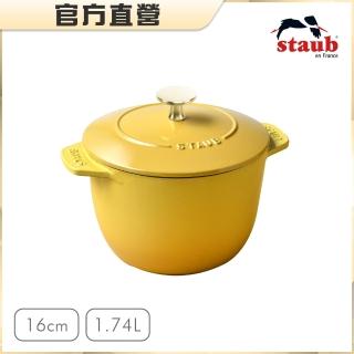 【法國Staub】琺瑯鑄鐵飯鍋16cm-檸檬黃(德國雙人牌集團官方直營)