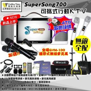 【金嗓】Supersong700 升級上市 攜帶式多功能KTV點歌機(無敵全配 4TB歌曲硬碟 金嗓GVM-100無線麥克風)