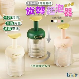 【Future goal居家生活館】旋轉打泡器洗面奶起泡器2入！(洗發水沐浴露專用發泡瓶子輕奢按壓打泡杯)