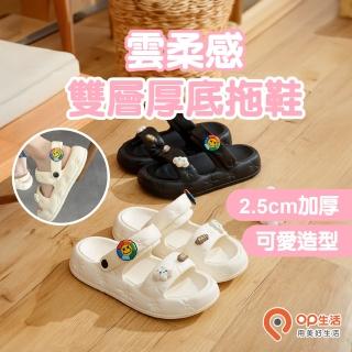 【OP生活】厚底涼脫鞋2入(厚底拖鞋 透氣涼拖鞋 踩屎感拖鞋 防滑拖鞋 懶人鞋 拖鞋 涼鞋 居家無聲拖鞋)