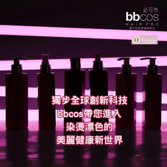 【bbcos 必可市】甦活水合煥亮精華200ml(染髮;漂色;燙髮;造型;護色;受損;重建;強化;造型;毛躁;髮膜)