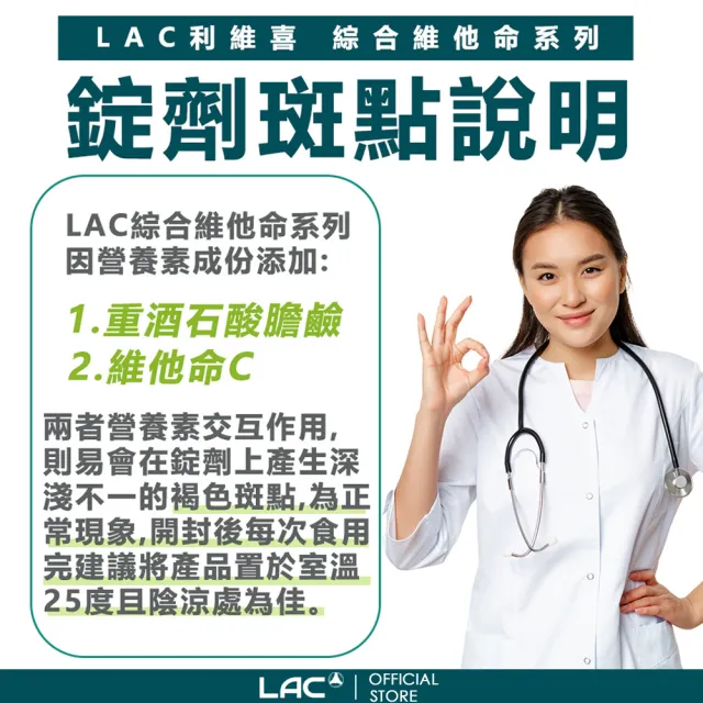 【LAC 利維喜】活力女用綜合維他命x2入組(共180錠/B群/鈣/維他命D/鐵/葉黃素/蔓越莓)