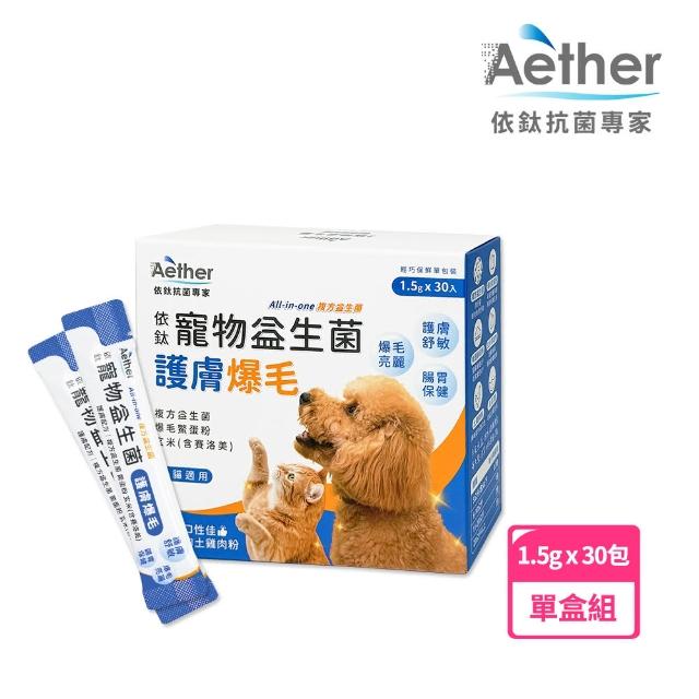 【Aether 依鈦抗菌專家】寵物護膚爆毛益生菌 30包/盒(貓狗益生菌 犬貓腸胃保健 寵物保健)