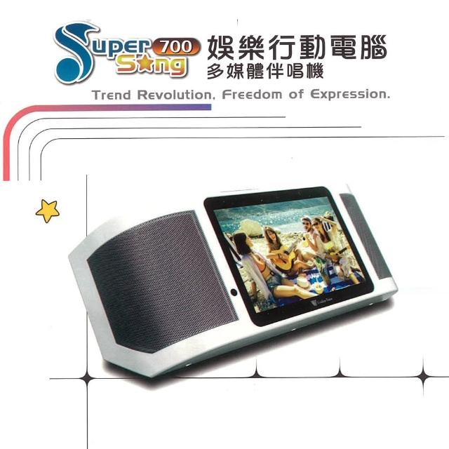 【金嗓】SuperSong700 可攜帶式多功能電腦點歌機(旗艦型大全配)